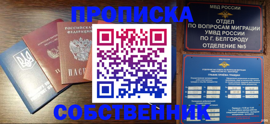 миграционный учет в Одинцово