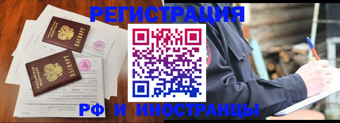 прописка 2025 в Одинцово