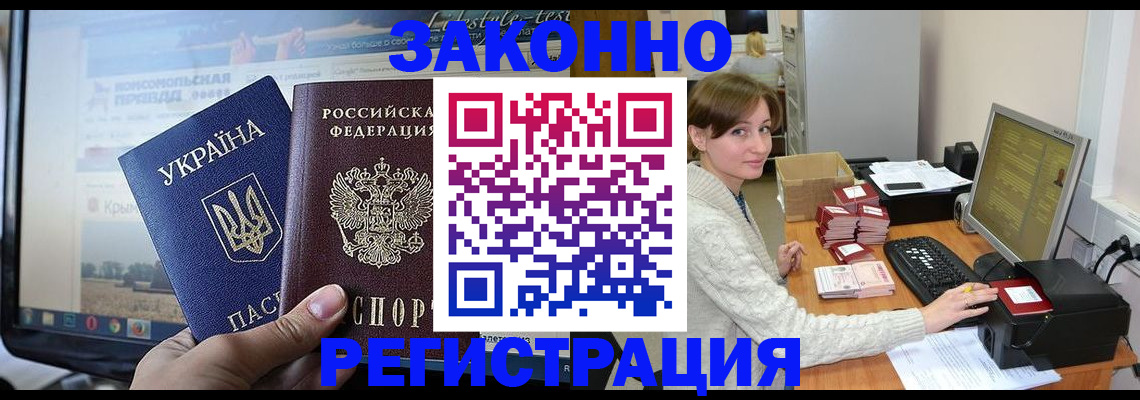 временная регистрация недорого в Одинцово