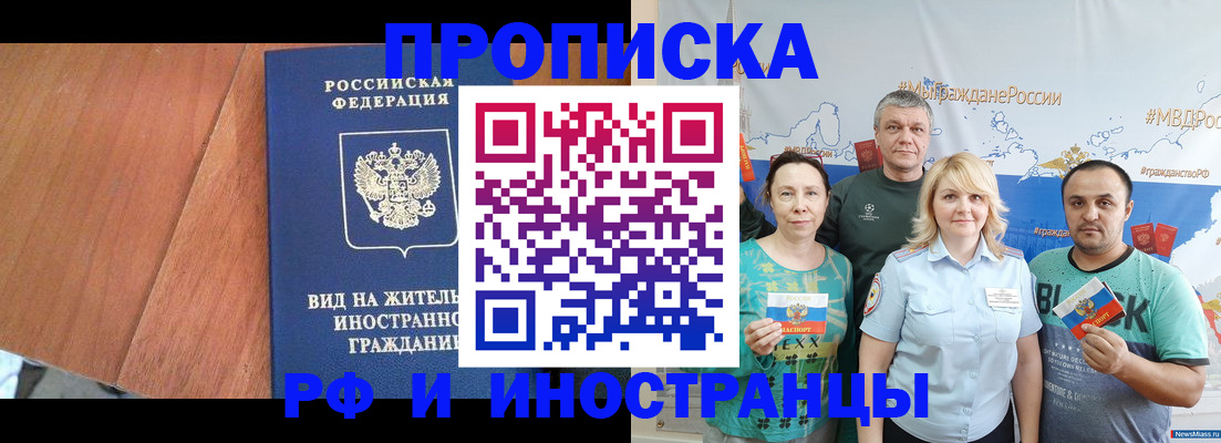 временная регистрация для всех в Одинцово