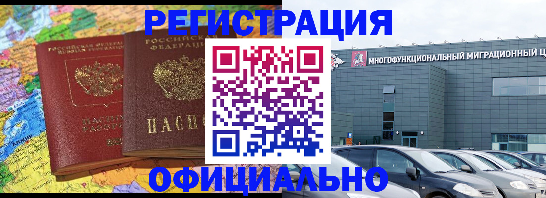 прописка в квартире в Одинцово