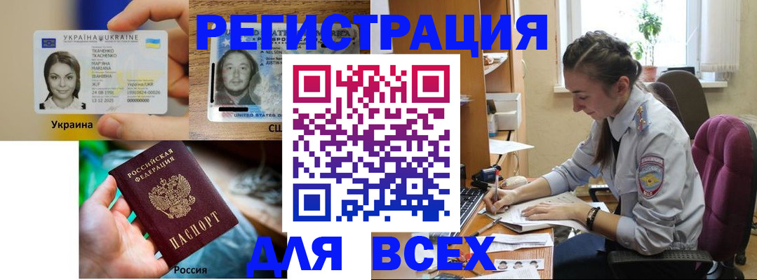 прописка иностранных граждан в Одинцово